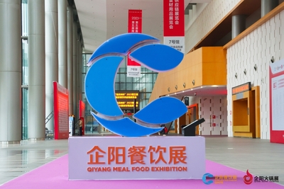 餐饮展,预制菜展,火锅展,食材展